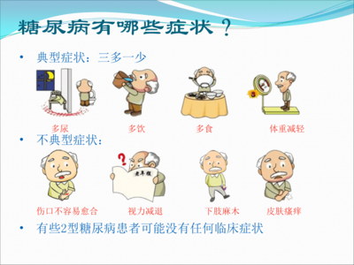 糖尿病健康知识宣教.ppt