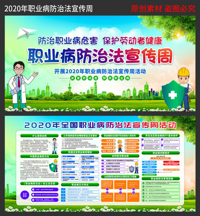 2020年职业病防治法宣传周知识展板