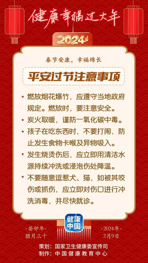 春节安康,幸福绵长丨平安过节注意事项