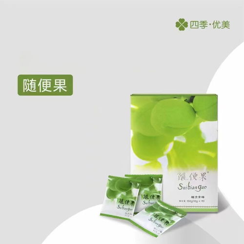 四季优美以用户为核心,创新赋能健康食品高质量发展