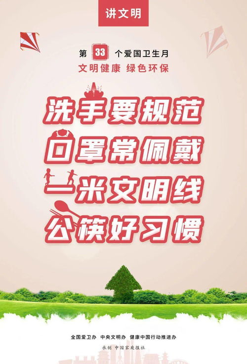 动员起来,讲究卫生,减少疾病,提高健康水平