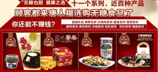 【图】糖尿病食品厂家招商 全国各大无糖食品专卖店超市批发供货_供应产品