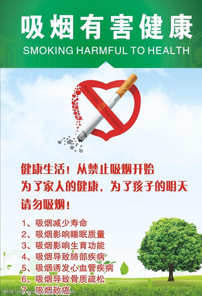 禁烟控烟海报图片素材