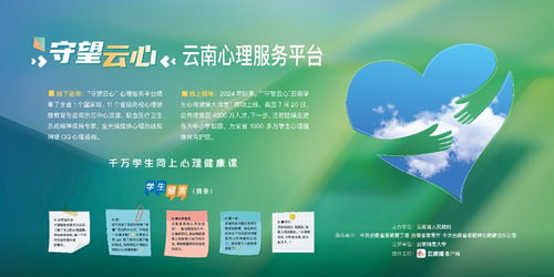 云南心理健康科普 天团 c位出圈 5100万人次关注打call
