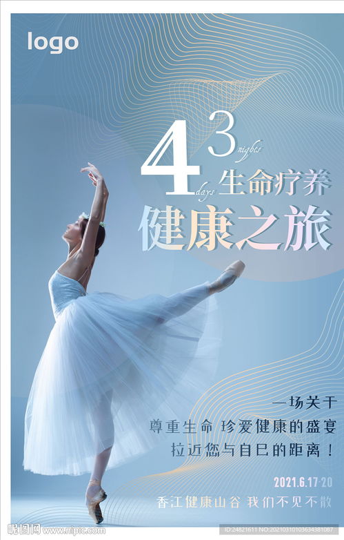 美容健康海报图片